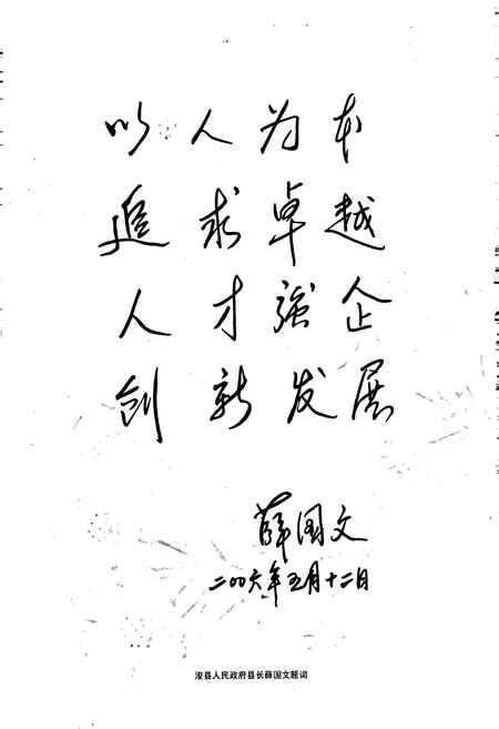 《浚县电业志》.pdf电子版_河南省志插图5