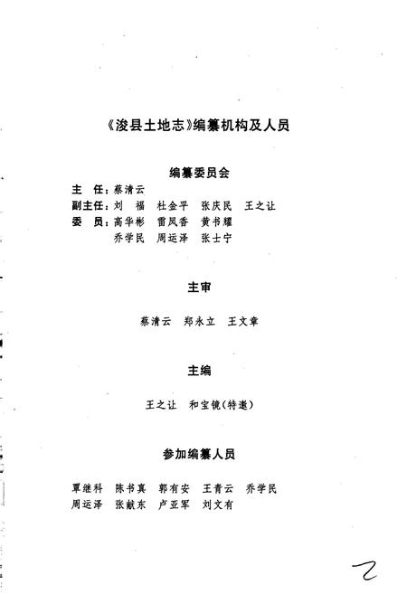 《浚县土地志》.pdf电子版_河南省志插图3