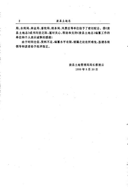 《浚县土地志》.pdf电子版_河南省志插图5