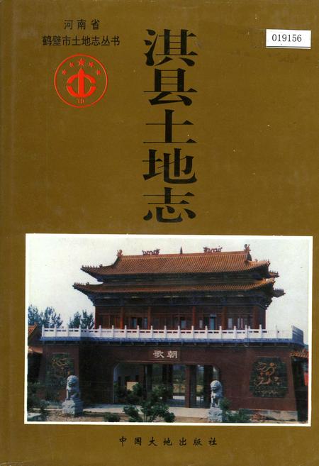 《淇县土地志》.pdf电子版_河南省志