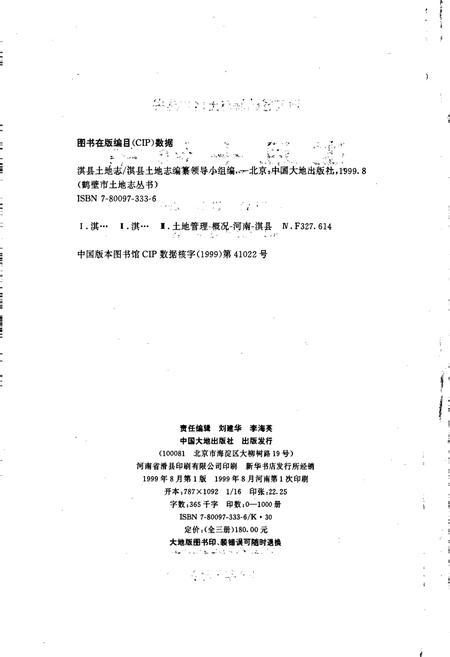 《淇县土地志》.pdf电子版_河南省志插图2