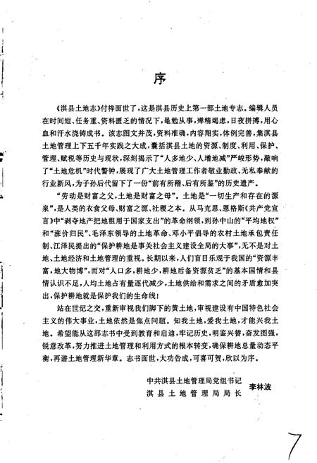 《淇县土地志》.pdf电子版_河南省志插图4