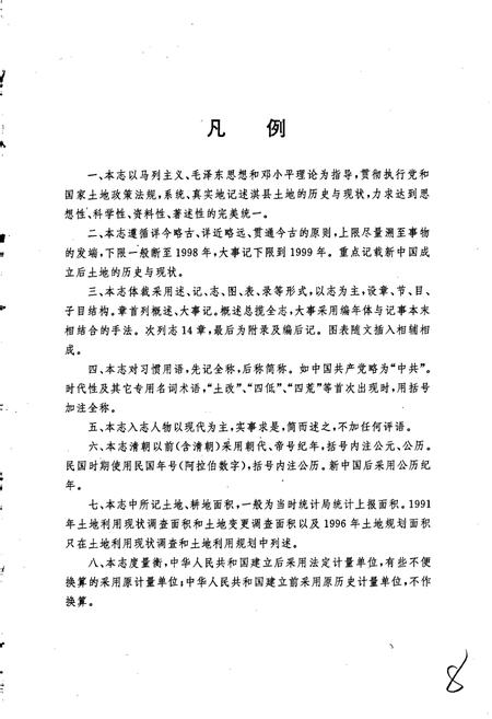 《淇县土地志》.pdf电子版_河南省志插图5