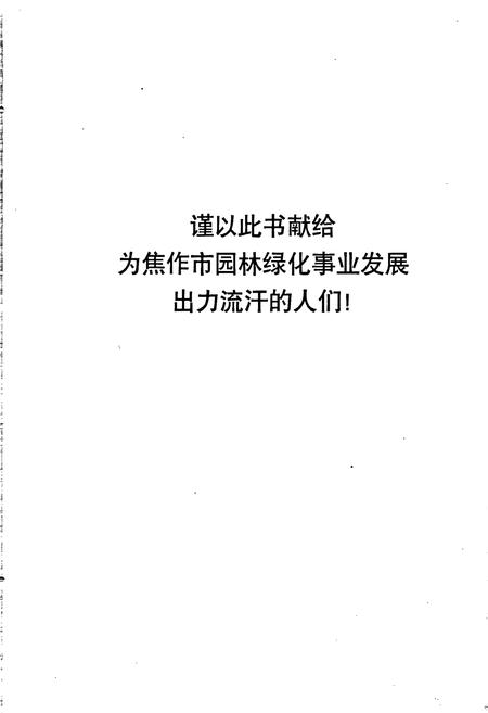 《焦作园林志》.pdf电子版_河南省志插图3