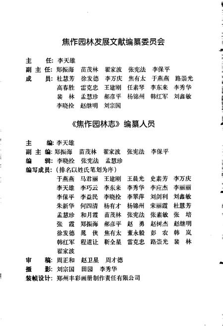 《焦作园林志》.pdf电子版_河南省志插图5