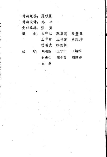 《焦作体育志》.pdf电子版_河南省志插图2