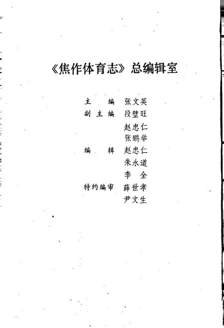 《焦作体育志》.pdf电子版_河南省志插图3