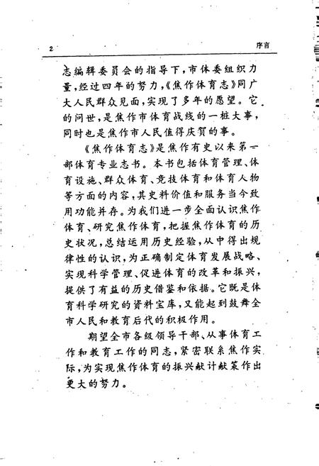 《焦作体育志》.pdf电子版_河南省志插图5