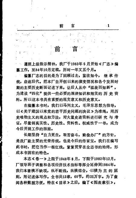 《焦作矿山机械厂志卷一》.pdf电子版_河南省志插图5