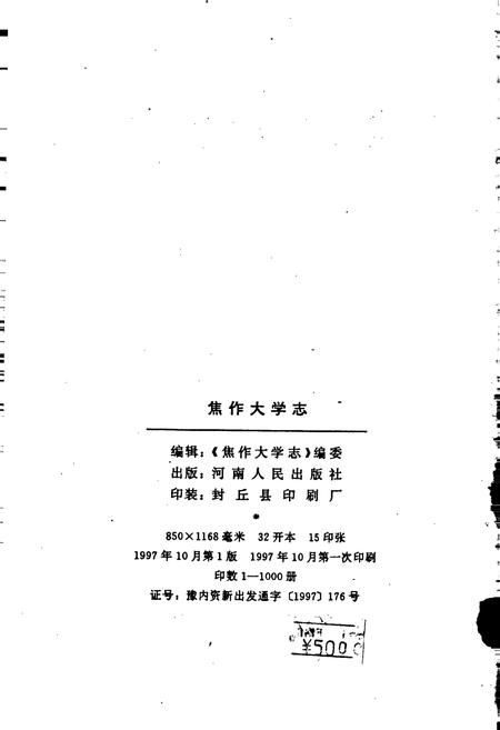 《焦作大学志》.pdf电子版_河南省志插图2