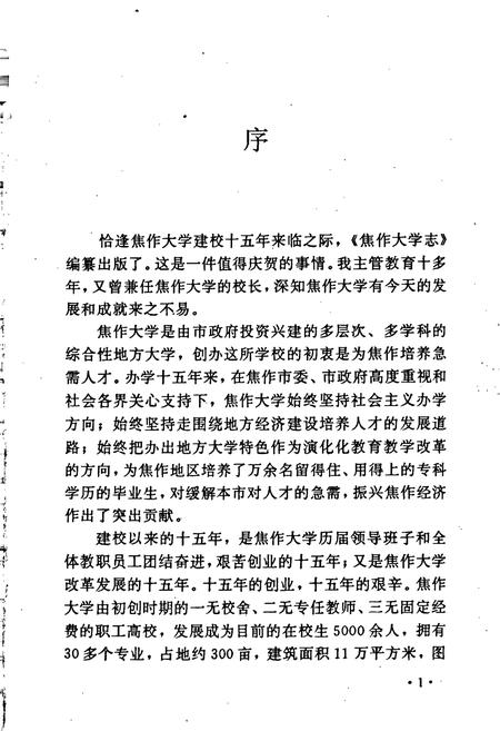 《焦作大学志》.pdf电子版_河南省志插图3