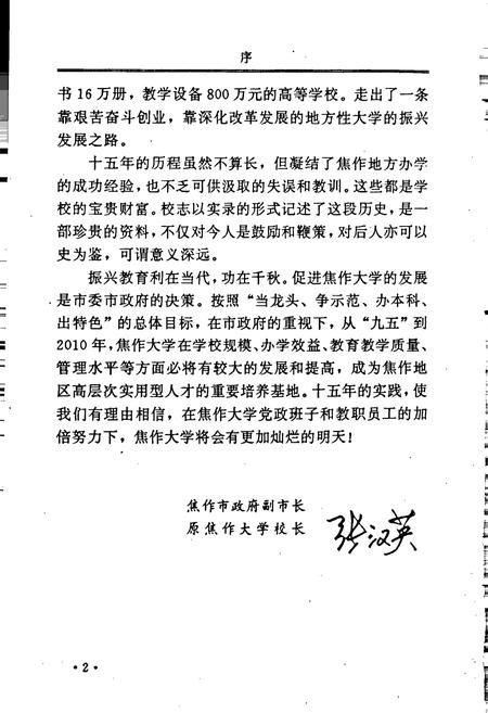 《焦作大学志》.pdf电子版_河南省志插图4