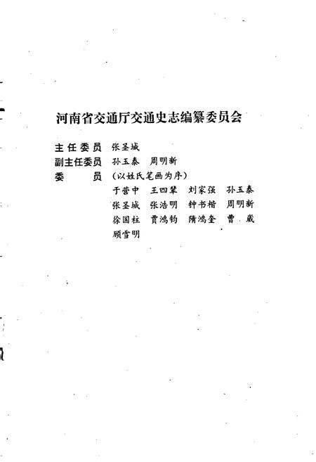 《焦作市交通志》.pdf电子版_河南省志插图4 《焦作市交通志》.pdf电子版_河南省志插图4