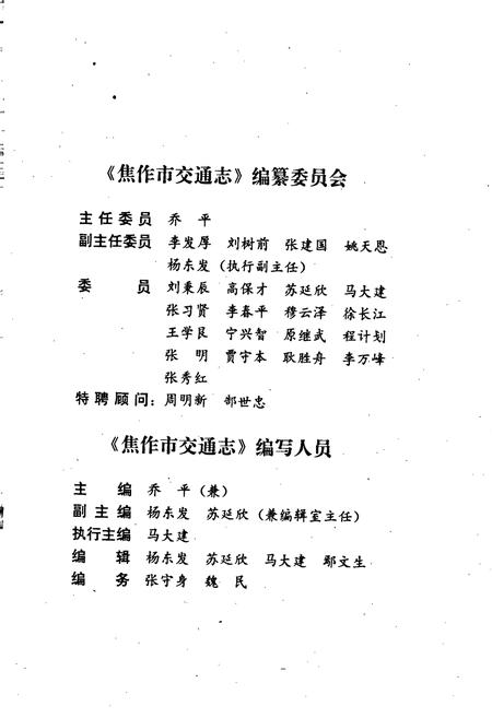 《焦作市交通志》.pdf电子版_河南省志插图5 《焦作市交通志》.pdf电子版_河南省志插图5