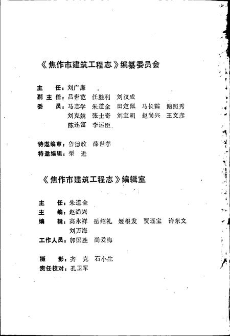 《焦作市建筑工程志》.pdf电子版_河南省志插图2