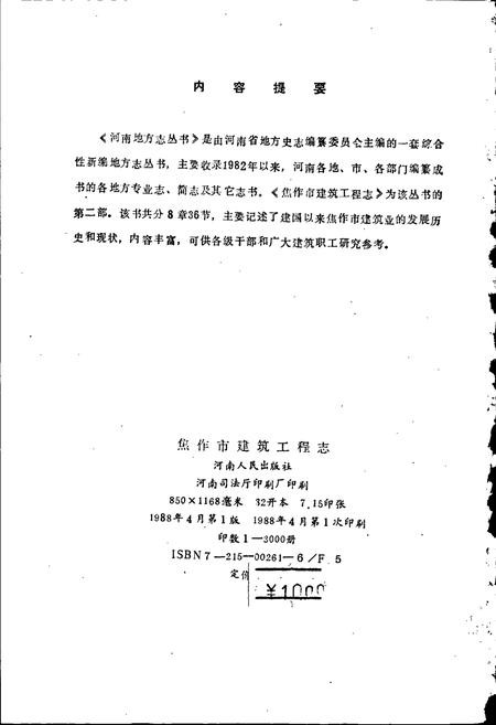 《焦作市建筑工程志》.pdf电子版_河南省志插图4