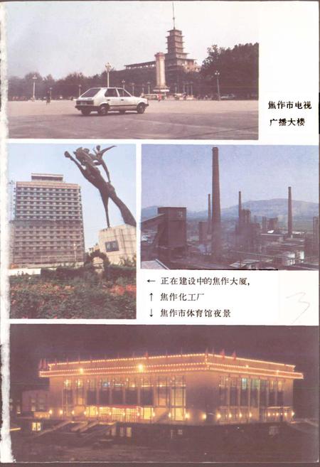 《焦作市建筑工程志》.pdf电子版_河南省志插图5