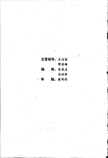 《焦作市解放区教育志》.pdf电子版_河南省志插图2