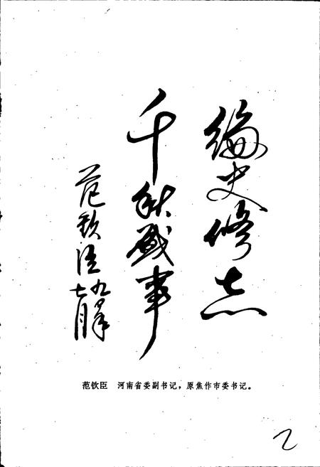 《焦作市解放区教育志》.pdf电子版_河南省志插图3