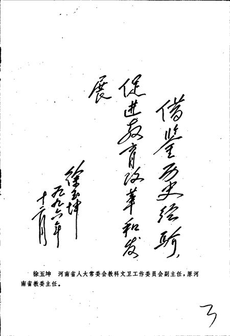 《焦作市解放区教育志》.pdf电子版_河南省志插图4