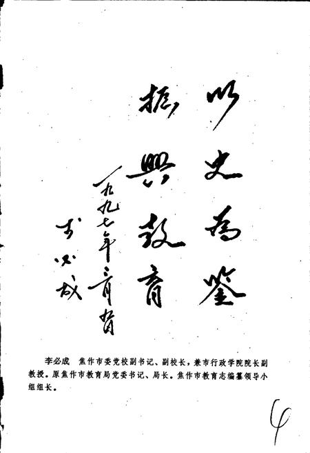 《焦作市解放区教育志》.pdf电子版_河南省志插图5