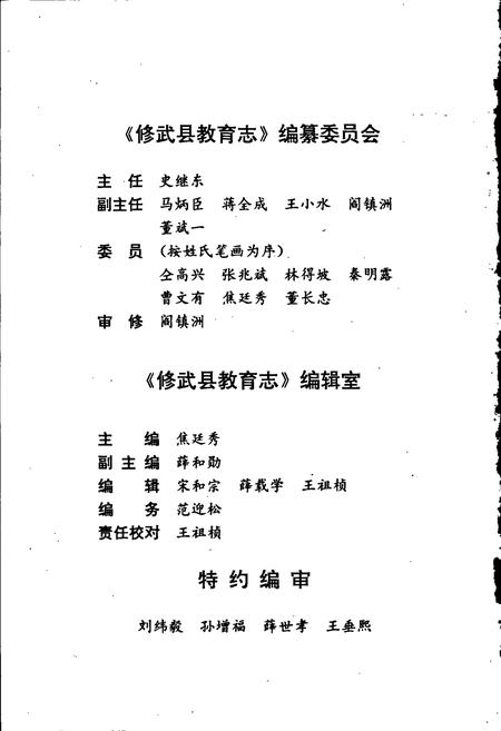 《修武县教育志》.pdf电子版_河南省志插图3