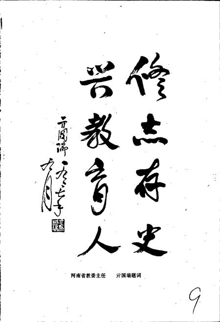 《修武县教育志》.pdf电子版_河南省志插图5