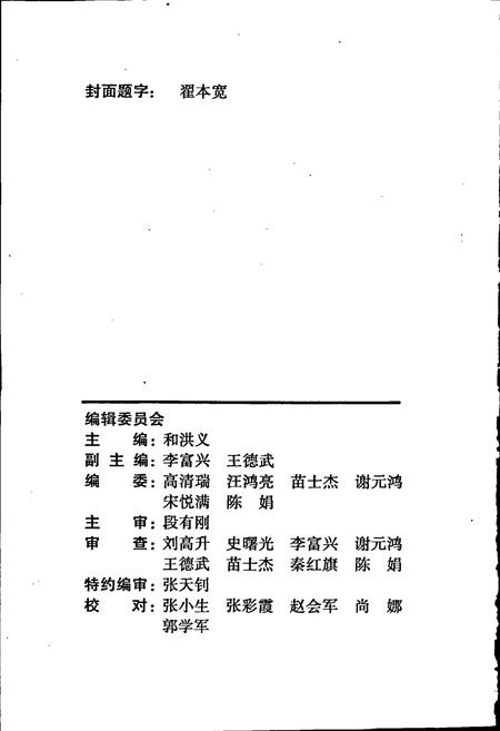 《沁阳一中校志》.pdf电子版_河南省志插图2 《沁阳一中校志》.pdf电子版_河南省志插图2