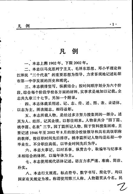 《沁阳一中校志》.pdf电子版_河南省志插图3 《沁阳一中校志》.pdf电子版_河南省志插图3