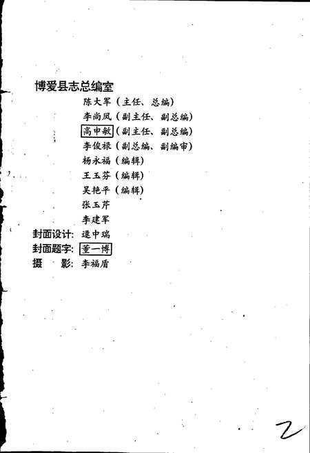 《博爱县竹志》.pdf电子版_河南省志插图3 《博爱县竹志》.pdf电子版_河南省志插图3