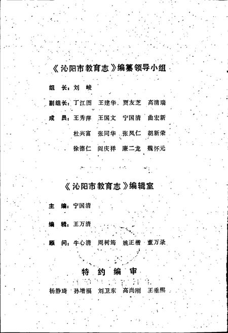 《沁阳市教育志》.pdf电子版_河南省志插图4 《沁阳市教育志》.pdf电子版_河南省志插图4