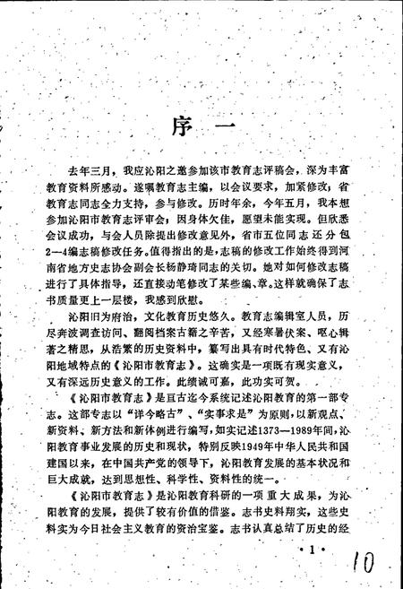 《沁阳市教育志》.pdf电子版_河南省志插图5 《沁阳市教育志》.pdf电子版_河南省志插图5