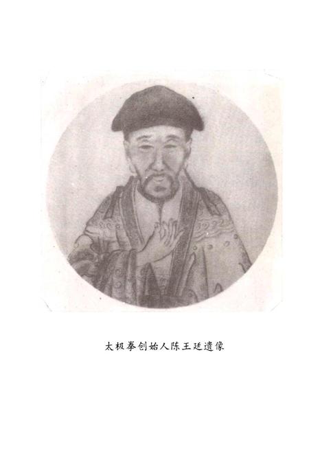 《陈氏太极拳志卷一》.pdf电子版_河南省志插图5 《陈氏太极拳志卷一》.pdf电子版_河南省志插图5