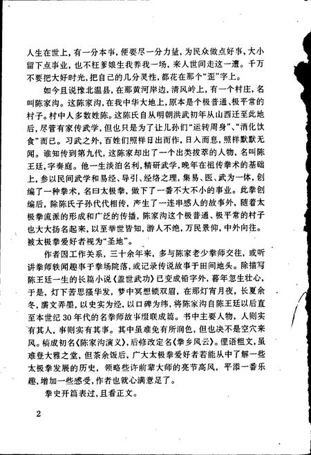 《陈氏太极拳志卷二》.pdf电子版_河南省志插图4 《陈氏太极拳志卷二》.pdf电子版_河南省志插图4