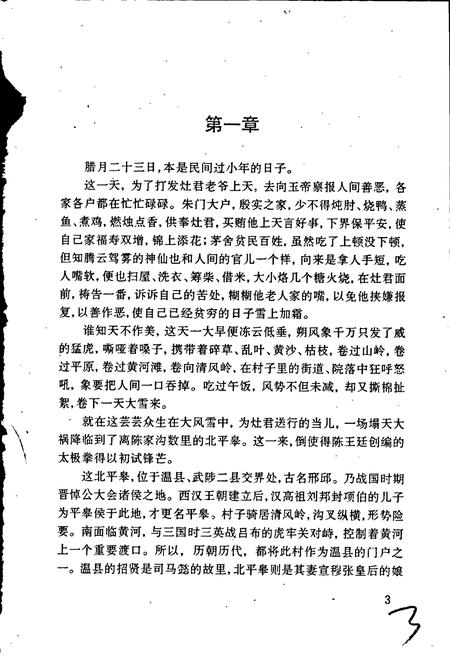 《陈氏太极拳志卷二》.pdf电子版_河南省志插图5 《陈氏太极拳志卷二》.pdf电子版_河南省志插图5