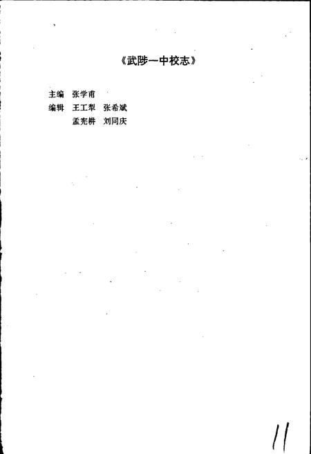 《武陟一中校志》.pdf电子版_河南省志插图2 《武陟一中校志》.pdf电子版_河南省志插图2