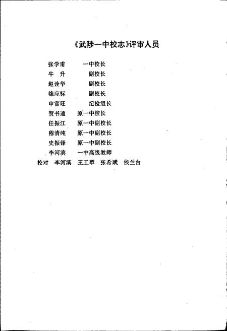 《武陟一中校志》.pdf电子版_河南省志插图3 《武陟一中校志》.pdf电子版_河南省志插图3