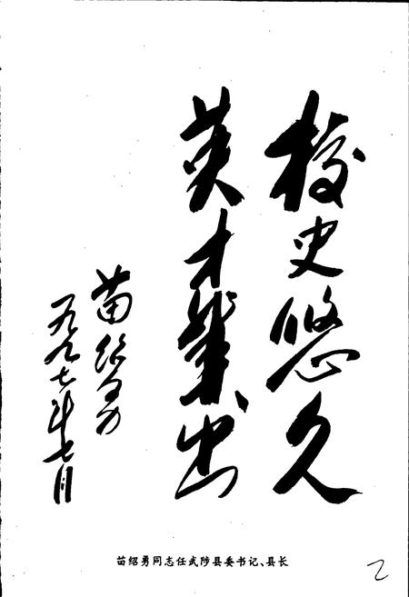 《武陟一中校志》.pdf电子版_河南省志插图4 《武陟一中校志》.pdf电子版_河南省志插图4