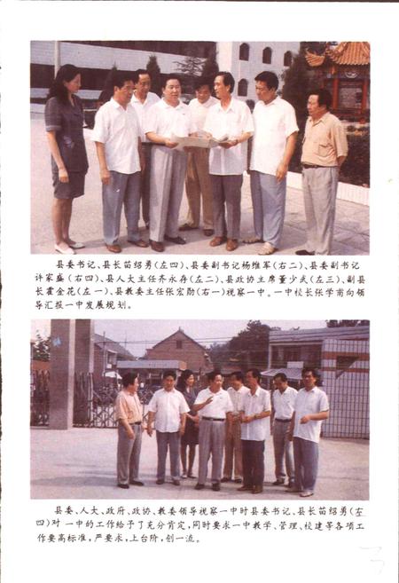 《武陟一中校志》.pdf电子版_河南省志插图5 《武陟一中校志》.pdf电子版_河南省志插图5