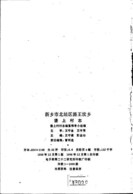 《堡上村志》.pdf电子版_河南省志插图2