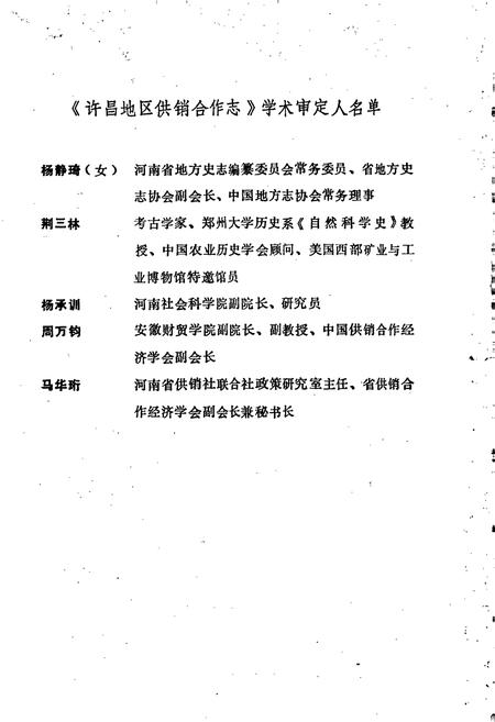 《许昌地区供销合作志》.pdf电子版_河南省志插图2