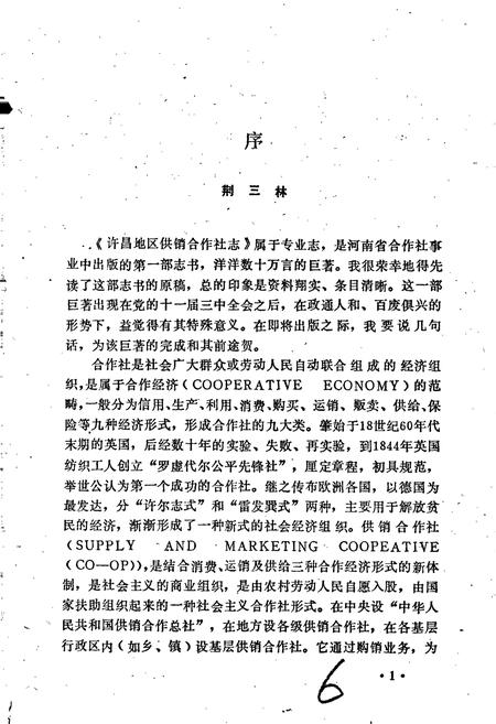 《许昌地区供销合作志》.pdf电子版_河南省志插图3