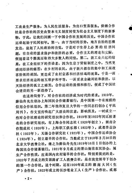 《许昌地区供销合作志》.pdf电子版_河南省志插图4