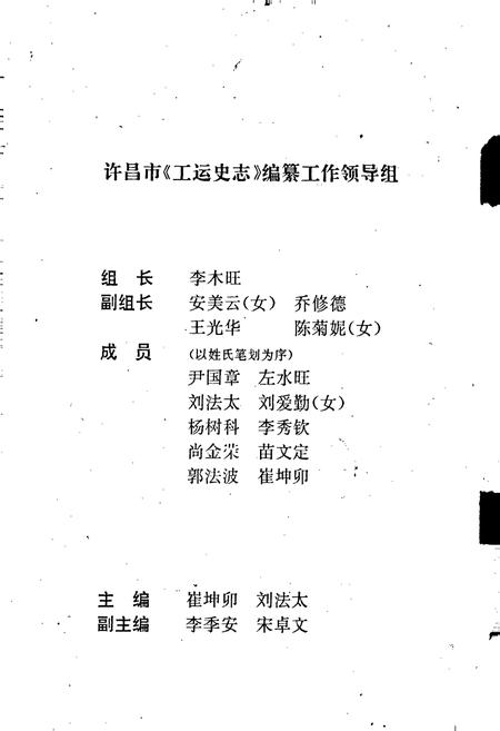 《许昌市工运人物志》.pdf电子版_河南省志插图2