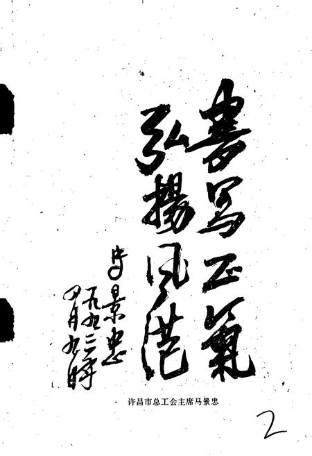 《许昌市工运人物志》.pdf电子版_河南省志插图3