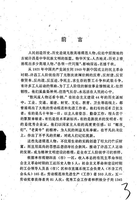 《许昌市工运人物志》.pdf电子版_河南省志插图4