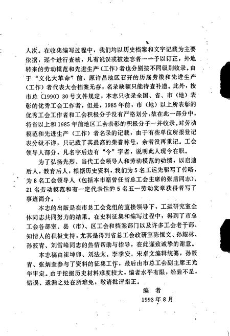 《许昌市工运人物志》.pdf电子版_河南省志插图5