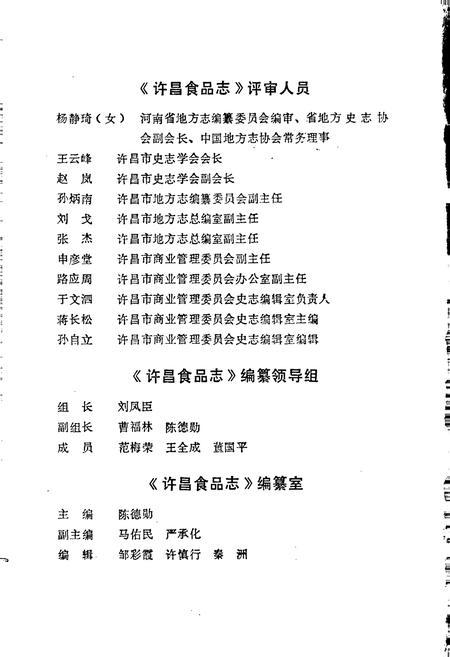 《许昌食品志》.pdf电子版_河南省志插图3