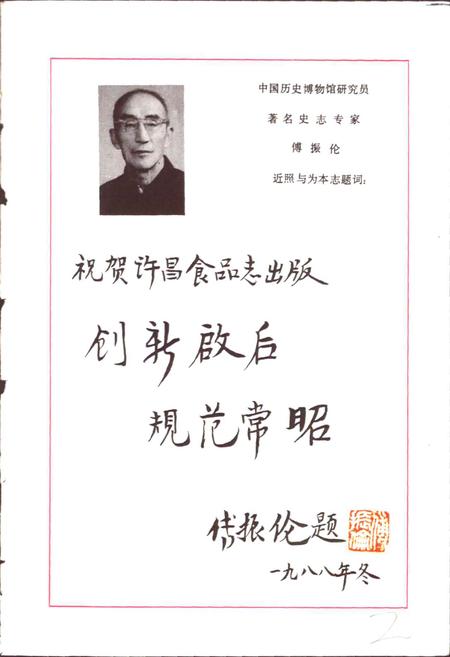 《许昌食品志》.pdf电子版_河南省志插图5