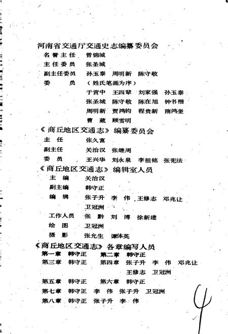 《商丘地区交通志》.pdf电子版_河南省志插图3